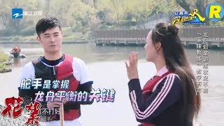 【花絮】陈赫又在“怼”教练！兄弟团划龙舟初体验众人尖叫声不断！祖蓝被叫别哭！ 《奔跑吧2》 EP.4 20180504 Keep Running S2 [ 浙江卫视官方HD ]