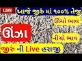 Jeera na bhav | 23-04-2023 | જીરું ના ભાવ:2023 | live cumin trading in  APMC | commodity Trend