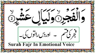 Surah Al Fajr with urdu translation , Surah Fajr in Emotional Voice , Surah Fajr in Beautiful Voice
