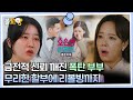 [#오은영리포트 결혼지옥] 금전적 신뢰 깨진 폭탄 부부, 무리한 할부에 리볼빙까지 - 폭탄부부 2 - #엠뚜루마뚜루 #볼꼬양 MBC230904방송