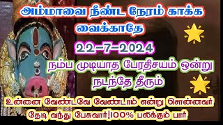 வெறுத்து ஒதுக்கியவர் தேடி வந்து பேச போகிறார்/Amman/varaahi Amman/positive vibes/அம்மன் அருள் வாக்கு