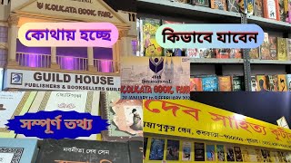 Kolkata Book Fair 2025 | কলকাতা বইমেলা ২০২৫ | কলকাতা বইমেলা কোথায় হচ্ছে কিভাবে যাবেন সম্পূর্ণ তথ্য