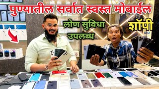 Second Hand Mobile Pune | Second Hand iPhone Pune | Pune second Hand Mobile Market| the mobile zone