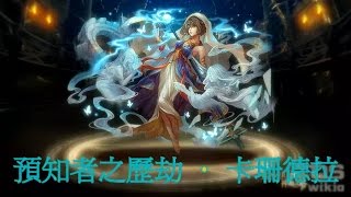 TOS-受詛咒的先知 ‧ 卡珊德拉潛能解放-失去與重獲-2015年11月17日