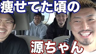 源ちゃんの過去！GENT Fitness結成秘話！