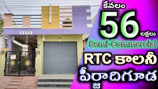 పీర్జాదిగూడ RTC కాలనీ Semi-Commercial ఇల్లు|నెలకి 12 వేలు rent|111 Sqyd Rental House in Peerzadiguda