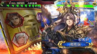 三国志大戦V2.6 – 翻意號革命 VS 難問大流星