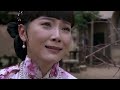 铁娘子04丨動盪戰亂的年代裡，豪門姨太太的風流往事 主演：巍子，陳數，楊志剛，張少華）