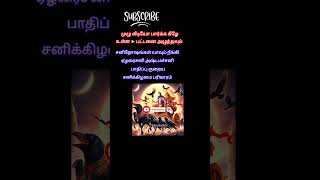 sani thosham neenga saturday parigaram சனி தோஷம் நீங்க சனிக்கிழமை பரிகாரம் #saturday #சனி #சனிதோஷம்