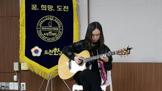 [축하공연] 김지희 기타리스트...\