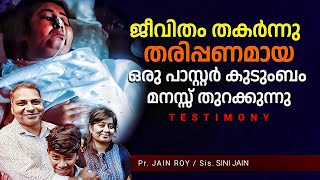 🔴 എൻ്റെ ജീവിതം / Sis. SINI JAIN / New malayalam christian testimony / Heart touching testimony