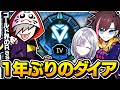 鬼神ぶりにダイア帯に帰ってきた ゴールド界のRas【切り抜き だるまいずごっど きなこ 花芽すみれ /APEXランク】