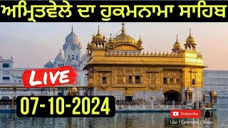 07-10-2024 ਅੱਜ ਦਾ ਹੁਕਮਨਾਮਾ | TODAY HUKMNAMA SAHIB | SRI MUKHWAK SAHIB @NITNEMLIVE