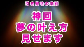 世界1わかりやすい夢の叶え方💛