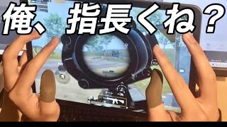 【手元動画】iPad Pro  6finger　all gyro hand cam【PUBGMOBILE】