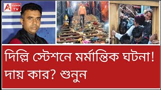 এই ঘটনা যে কোনো দিন হাওড়া শিয়ালদাতেও ঘটতে পারে। তাই নয় কি?