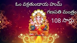 kshipra ganapathi mantram | 108 times | MK Devotional