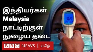 Malaysia bans entry of Indians: காரணம் என்ன?-முழு விபரங்கள் | Covid-19 |