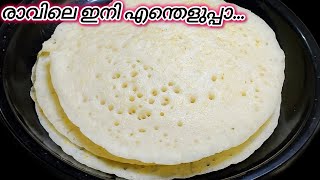 രാവിലെ ഇനി എന്തെളുപ്പം 😋 നല്ല സോഫ്റ്റ് ബ്രേക്ക്ഫാസ്റ്റ് 👌simple side dish recipes