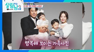 가족사진을 찍기 위해 스튜디오를 찾아간 류현진 가족 ＂리액션을 잘해야 해🤣＂ [살림하는 남자들/House Husband 2] | KBS 241228 방송