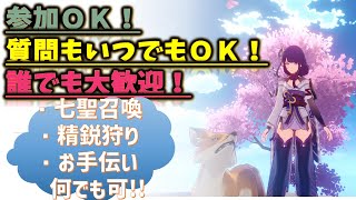 風の行方やります！【八重神子最強目指す！】【七聖召喚：視聴者間同士可!】【原神】参加型！ 誰でも大歓迎！