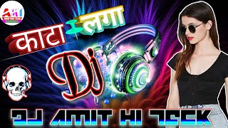 Kanta Laga Dj Song  Kata Laga Bollywood Dj Mix song Kata laga Dj Amit Hi Teck Dj Amit Music Kata lag