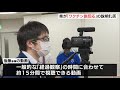 後藤参事が登場　静岡県がワクチン副反応の説明動画作成