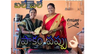 పాకం పప్పు | పల్లి పట్టి | పప్పు చక్క తెలుగు లో | How to Make pakam pappu | palli chikki  In Telugu.