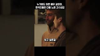 누가봐도 이쁜 배우 같은데 한국인들읒 다들 노래 고수네요