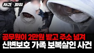 [사건X파일] 2만원에 넘긴 개인정보가 사람을 죽였다? 전여친 성폭행 후 살인한 남자 흥신소서 정보 얻어(보이는 라디오)