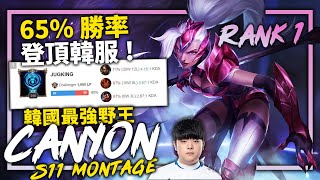 Korea Rank 1 Jungler - DK Canyon Montage