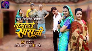 Namastey #Sasu Ji World Digital Premiere || 27 अप्रैल शनिवार, शाम 5 बजे || #Gauravjha #Yaminisingh