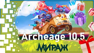 Archeage 10.5 - New Mirage server / All rewards for beginners!