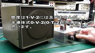 0-V-2短波受信機の製作(12AU7編)