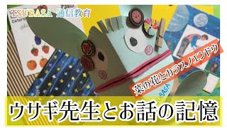 【ウサギ先生とお話の記憶】菜の花とカラスノエンドウ。小学校受験