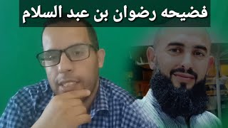 فضيحة رضوان بن عبدالسلام