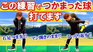 【スライス克服】正しいフェースターンを覚えるためのコツと、股関節の使い方！【WGSL】【Fujunプロ】【シングルKENさん】【ベタ足】【前倒し】【飛距離アップ】【アイアンショット】【フェースターン】