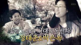 한국형 포크 음악의 시작! 정태춘, 박은옥 [불후의명곡/Immortal Songs 2].20190330