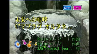 JAM Project - 未来への咆哮 (미래로의 포효) (KY 42048) 노래방 カラオケ