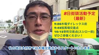 自民党長崎県連の街頭活動に行って参ります