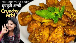 Kurkuri arbi recipe|Crunchy arbi | arbi fry | arbi masala fry#cooking #arbirecipe#viralrecipe