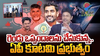 Analyst Subramanyam About Two Agreements On AP Skill Development Nara Lokesh | SumanTVDigitalNews