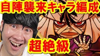 【ポコダン】運気100！自陣星4・5襲来イベントキャラ編成「【ノーコン】志々雄真実　超絶級」【るろうに剣心コラボ】