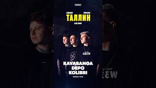 Kavabanga depo kolibri / 6.12 / Tallin