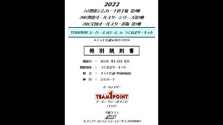 2022年JAF関東ジムカーナ地方選手権第9戦つくるま-JG7クラス