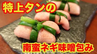 【縛りタン】江東区が誇る大人気店 肉の田じまが最高すぎる件