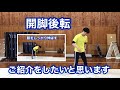 マット運動【開脚後転】