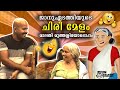 Janu Edathi's Chirimelam with Malati Muthassi Janu thamashakal | Malathiyamma Nochad