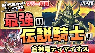 【#遊戯王】無限を超える伝説の騎士!!『真紅眼HERO』vs『霞の谷ジェムナイト』フリー対戦【#ガチネタ】#41