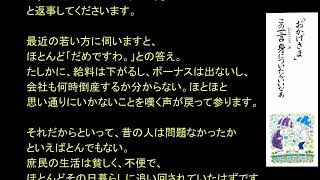 65 23朗読法話「『おかげさま』この一言身についたらいいなあ」（直枉カレンダー解説文より）